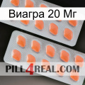 Виагра 20 Мг 27